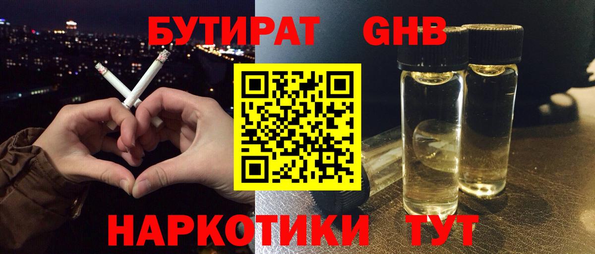 Бутират бутандиол Курчатов