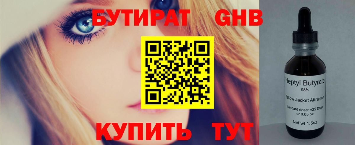 Курчатов  БУТИРАТ GHB  Вход с VPN 