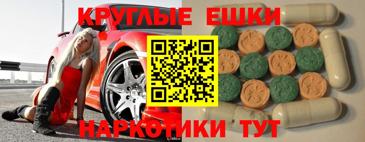 Ecstasy таблы Курчатов