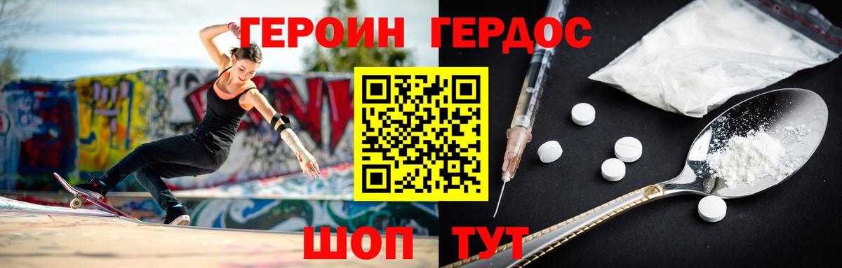 ГЕРОИН  ГЕРОИН белый  Вход с VPN  Курчатов 