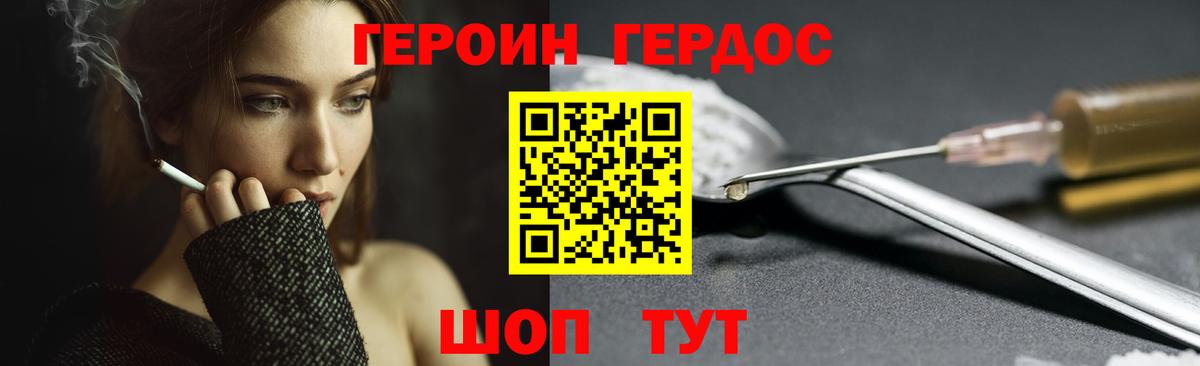 ГЕРОИН белый Курчатов