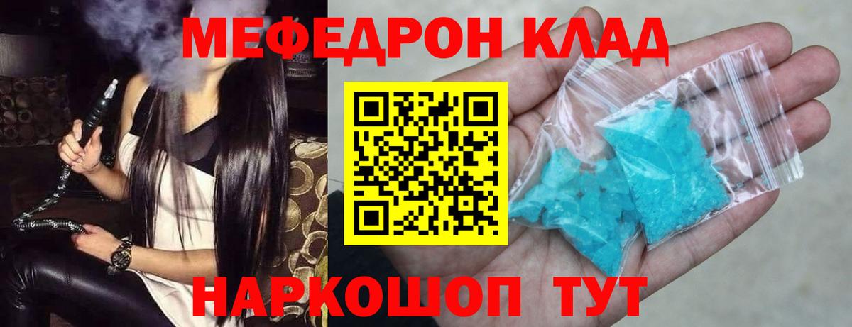 Мефедрон Курчатов