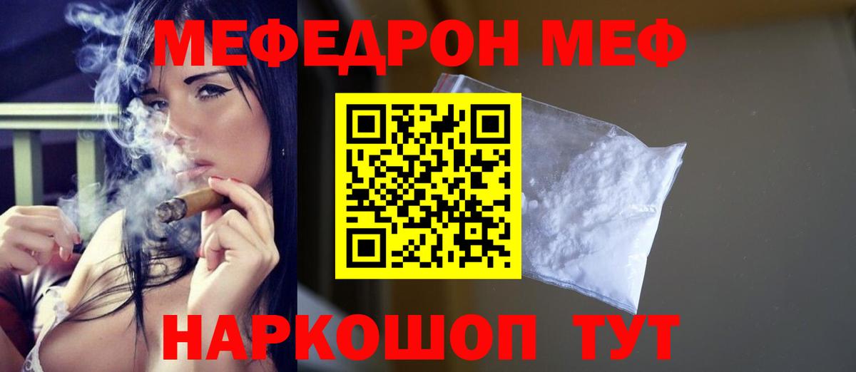 МЯУ-МЯУ mephedrone  Вход с VPN  Мефедрон  МЯУ-МЯУ VHQ  Курчатов 