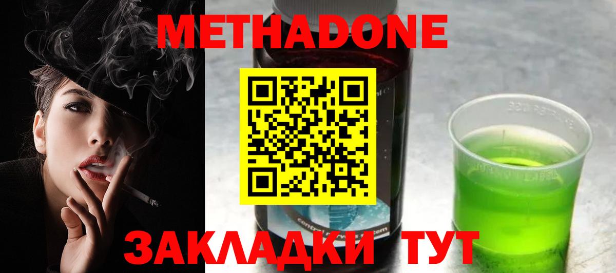 Метадон белоснежный  МЕТАДОН methadone  Курчатов  Вход с VPN 