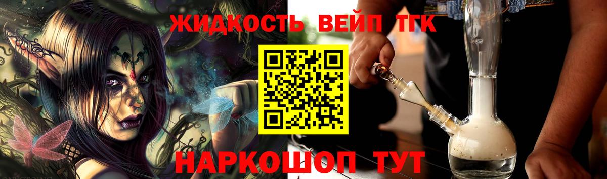 Дистиллят ТГК вейп с тгк  ТГК вейп  Вход с VPN  Курчатов 